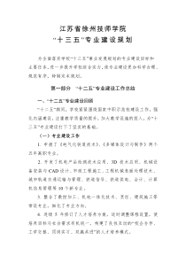 专业建设规划