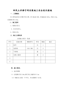 回风立井梯子间安装方案