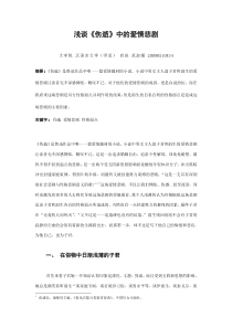 浅谈《伤逝》中的爱情悲剧