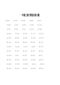 一年级上册口算综合练习题