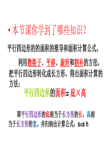 人教版五年级上册数学平行四边形的面积练习