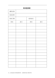 培训签到表