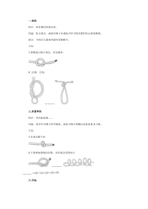 多种绳结编织方法课件资料