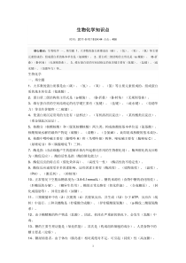 生物化学知识点汇总