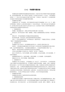 电涡流传感器试验