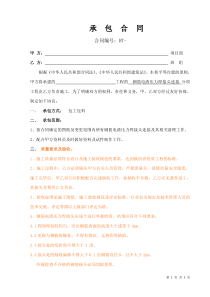 电渣压力焊合同书
