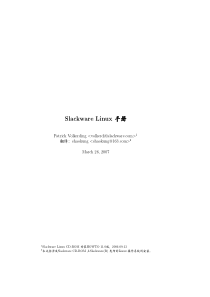 Slackware Linux中文手册