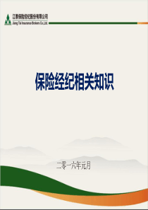 保险经纪