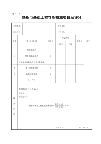 GBT50375-XXXX建筑工程施工质量评价标准(全套表格)
