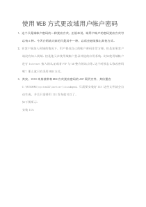 2003通过WEB修改AD账号密码