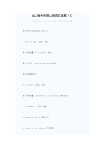 BEC商务英语口语词汇详解