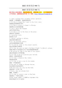 BEC高级商务英语900句