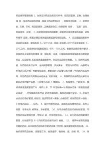 药品管理制度