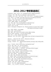 新版考研英语词汇下载