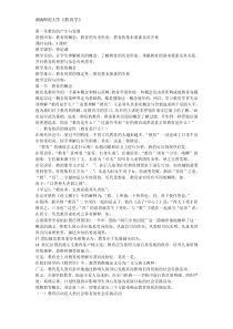 湖南师范大学教育学讲义