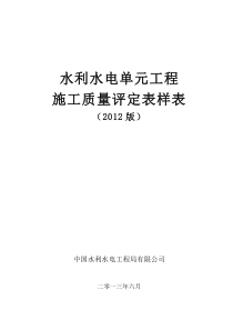 XXXX新规范水利水电工程施工质量评定表样表