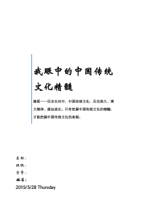 我眼中中国传统文化的精髓