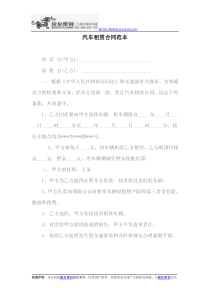 汽车租赁合同下载[范本]