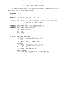 HIV病毒学检测及质量保证指南