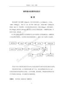 制革废水处理毕业设计