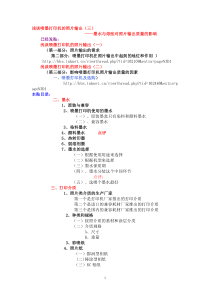 浅谈喷墨打印机的照片输出(三)墨水与纸张对照片输出质量的影响