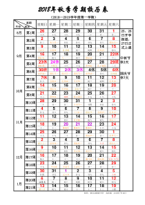 2018秋季校历表