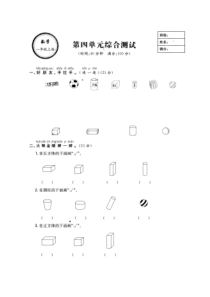 一年级数学上册认识图形测试题