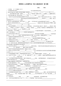 电工基础考试卷