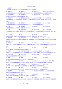 6全国汽车维修工中级(汇总题库)