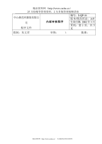 anh_1025_服装企业内部质量审核