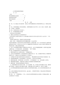 公司费用报销管理制度