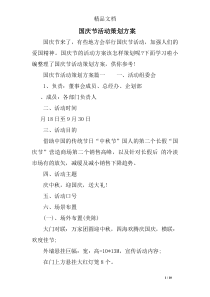 国庆节活动策划方案
