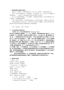 国庆黑板报文字资料