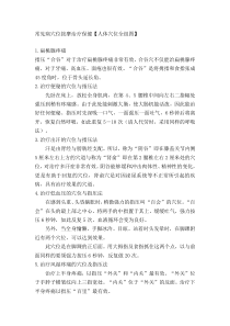 常见病穴位按摩治疗保健(附人体穴位图)