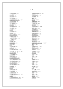 常见病联合用药营业员培训手册 药店营业员必备