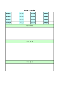 轮岗实习计划模板