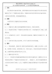 QP11内部质量审核程序