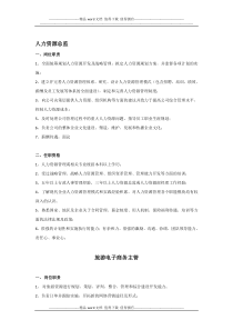 各类招聘岗位描述