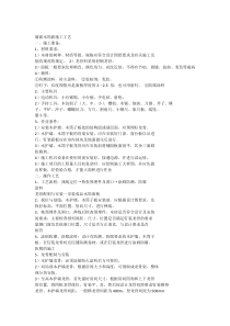 墙面木饰面施工工艺