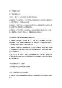 部编版9年级上册道法知识提纲(1)