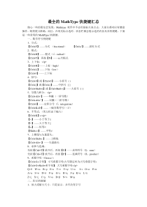 最全的MathType快捷键汇总