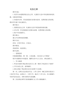 中华美德小故事-教案7-礼仪之邦