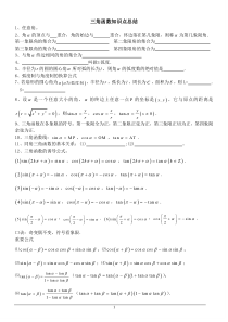 三角函数和三角恒等变换知识点及题型分类总结