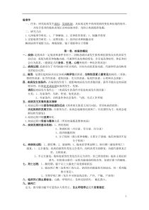 病理学复习重点资料完美版