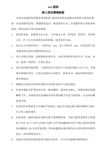 病人投诉管理制度