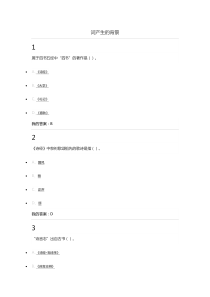 尔雅 中国诗词之美 全部答案   已修正