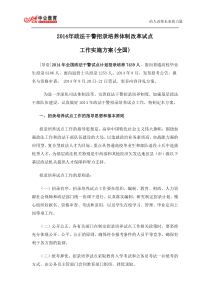2014年政法干警招录培养体制改革试点工作实施方案(全国)