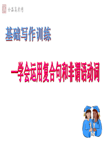 获奖课件-高中英语写作公开课