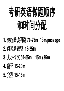 考研英语阅读总课件