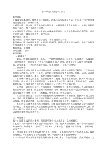 《口语交际-“应对”》教学设计